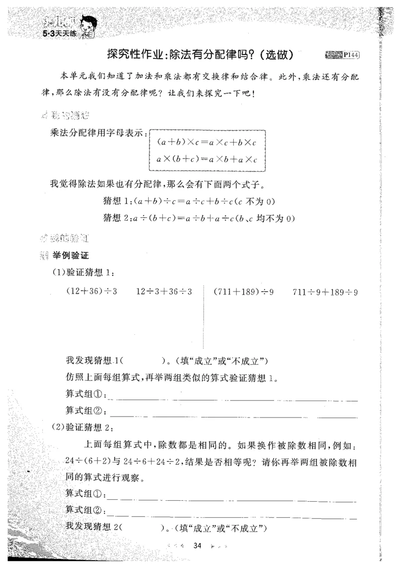 26春53天天练数学RJ4下主书_2026春小学教辅大合集_7-26春《53天天练》系列_26春《53天天练》数学_26春人教版数学1-6年级下册《53天天练》_26春《53天天练》数学RJ4下