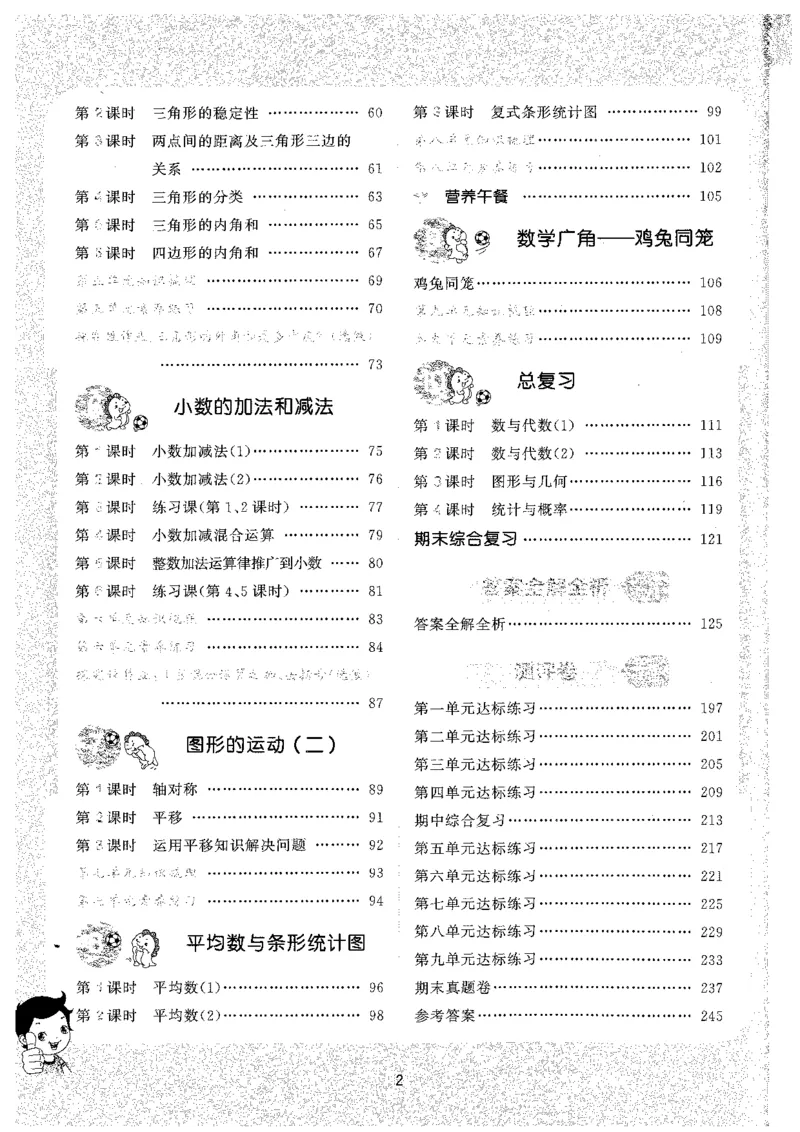 26春53天天练数学RJ4下主书_2026春小学教辅大合集_7-26春《53天天练》系列_26春《53天天练》数学_26春人教版数学1-6年级下册《53天天练》_26春《53天天练》数学RJ4下