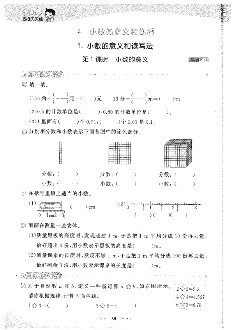 26春53天天练数学RJ4下主书_2026春小学教辅大合集_7-26春《53天天练》系列_26春《53天天练》数学_26春人教版数学1-6年级下册《53天天练》_26春《53天天练》数学RJ4下