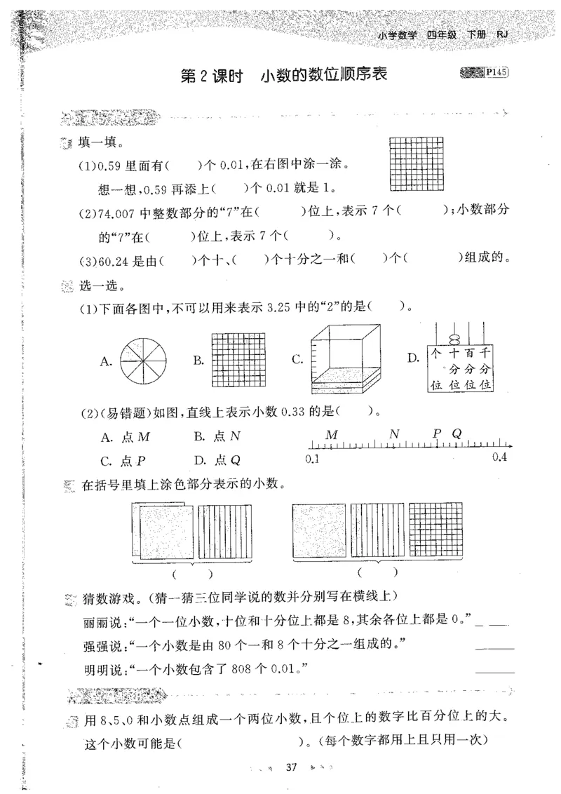 26春53天天练数学RJ4下主书_2026春小学教辅大合集_7-26春《53天天练》系列_26春《53天天练》数学_26春人教版数学1-6年级下册《53天天练》_26春《53天天练》数学RJ4下