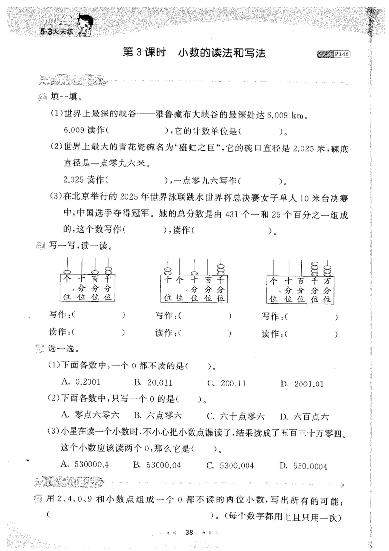 26春53天天练数学RJ4下主书_2026春小学教辅大合集_7-26春《53天天练》系列_26春《53天天练》数学_26春人教版数学1-6年级下册《53天天练》_26春《53天天练》数学RJ4下