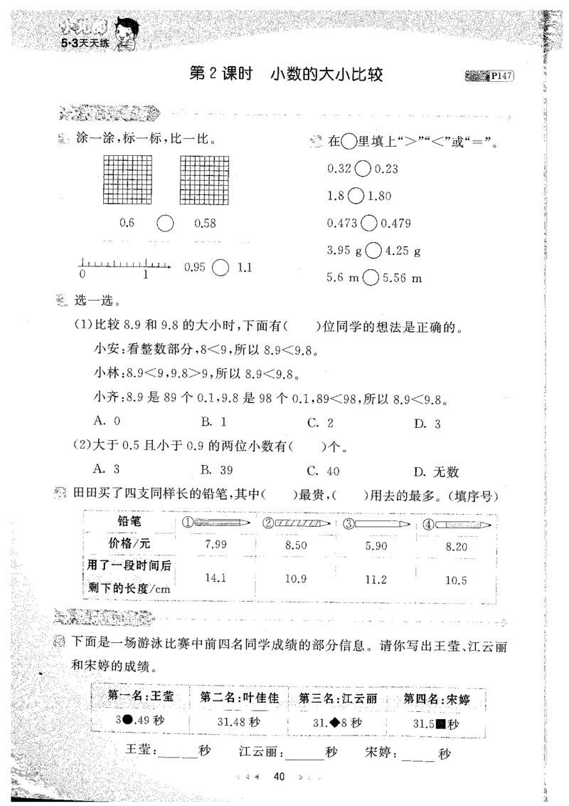 26春53天天练数学RJ4下主书_2026春小学教辅大合集_7-26春《53天天练》系列_26春《53天天练》数学_26春人教版数学1-6年级下册《53天天练》_26春《53天天练》数学RJ4下