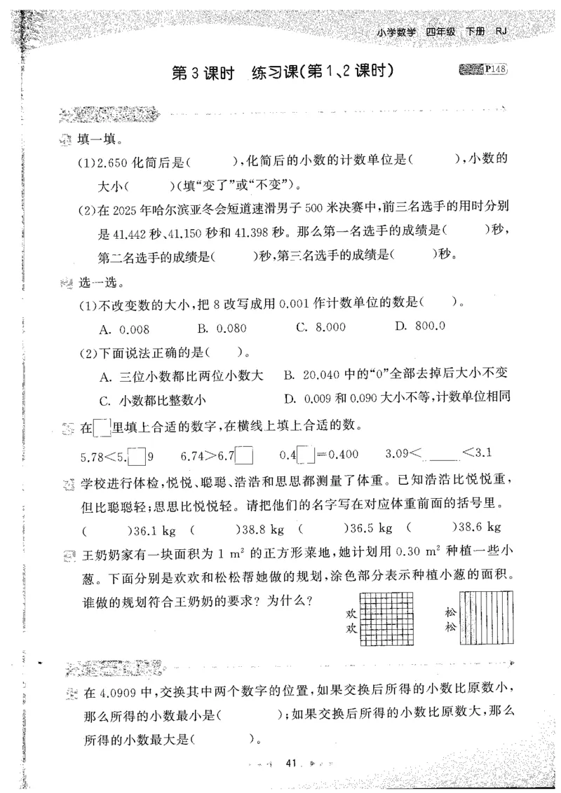 26春53天天练数学RJ4下主书_2026春小学教辅大合集_7-26春《53天天练》系列_26春《53天天练》数学_26春人教版数学1-6年级下册《53天天练》_26春《53天天练》数学RJ4下