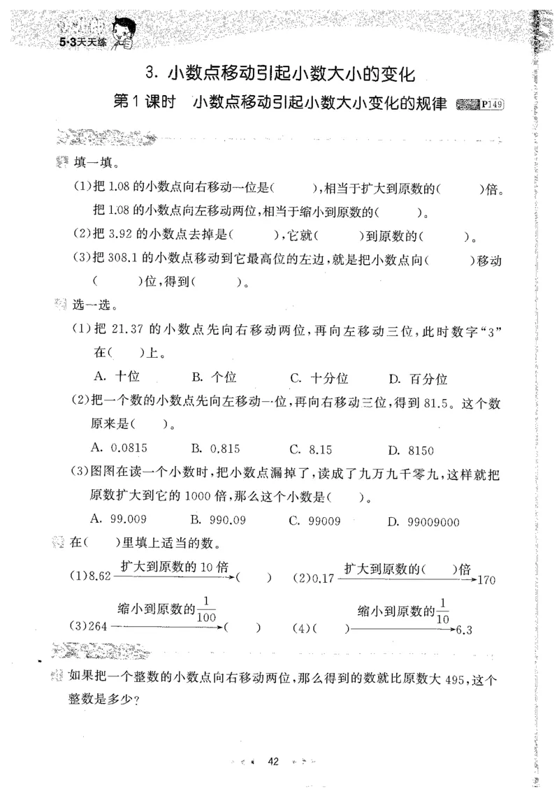 26春53天天练数学RJ4下主书_2026春小学教辅大合集_7-26春《53天天练》系列_26春《53天天练》数学_26春人教版数学1-6年级下册《53天天练》_26春《53天天练》数学RJ4下