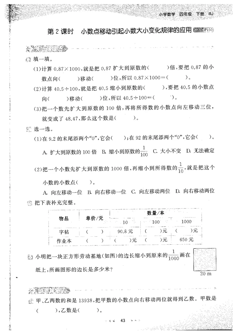 26春53天天练数学RJ4下主书_2026春小学教辅大合集_7-26春《53天天练》系列_26春《53天天练》数学_26春人教版数学1-6年级下册《53天天练》_26春《53天天练》数学RJ4下