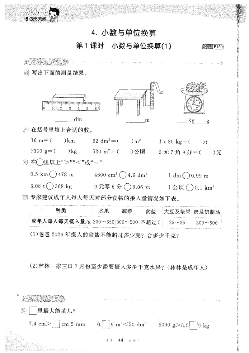 26春53天天练数学RJ4下主书_2026春小学教辅大合集_7-26春《53天天练》系列_26春《53天天练》数学_26春人教版数学1-6年级下册《53天天练》_26春《53天天练》数学RJ4下