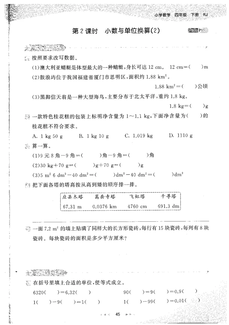 26春53天天练数学RJ4下主书_2026春小学教辅大合集_7-26春《53天天练》系列_26春《53天天练》数学_26春人教版数学1-6年级下册《53天天练》_26春《53天天练》数学RJ4下