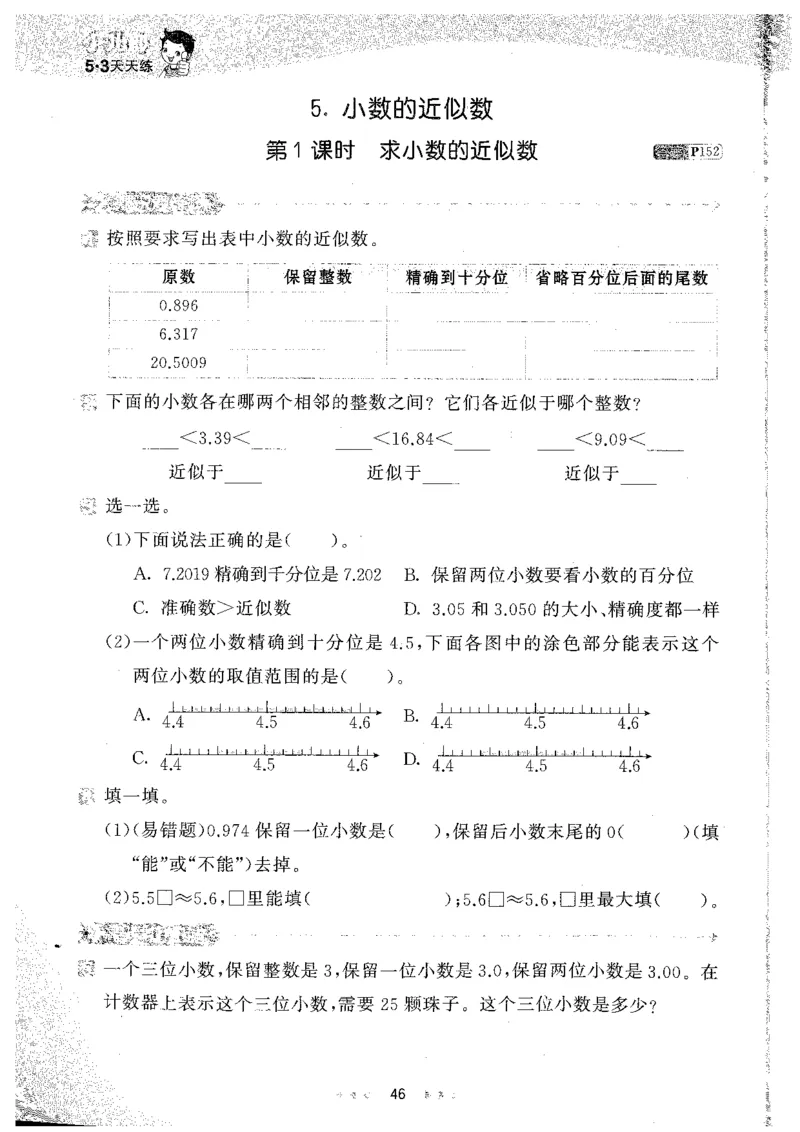 26春53天天练数学RJ4下主书_2026春小学教辅大合集_7-26春《53天天练》系列_26春《53天天练》数学_26春人教版数学1-6年级下册《53天天练》_26春《53天天练》数学RJ4下