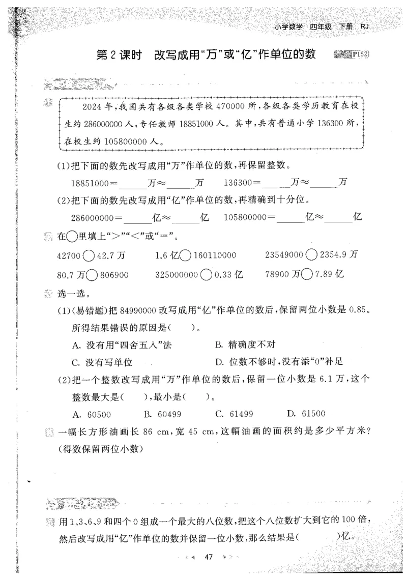 26春53天天练数学RJ4下主书_2026春小学教辅大合集_7-26春《53天天练》系列_26春《53天天练》数学_26春人教版数学1-6年级下册《53天天练》_26春《53天天练》数学RJ4下