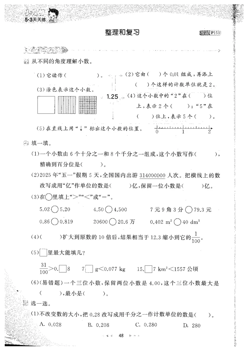 26春53天天练数学RJ4下主书_2026春小学教辅大合集_7-26春《53天天练》系列_26春《53天天练》数学_26春人教版数学1-6年级下册《53天天练》_26春《53天天练》数学RJ4下