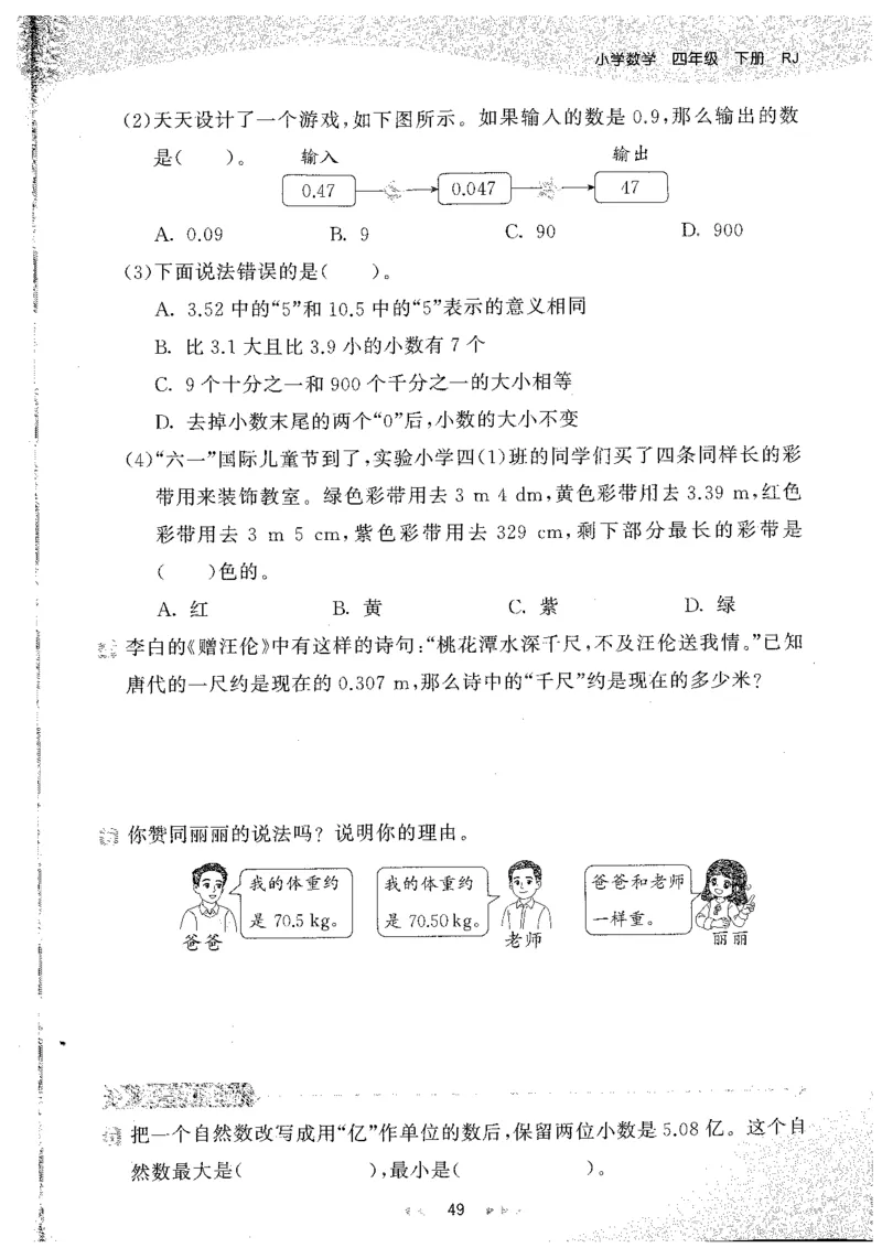 26春53天天练数学RJ4下主书_2026春小学教辅大合集_7-26春《53天天练》系列_26春《53天天练》数学_26春人教版数学1-6年级下册《53天天练》_26春《53天天练》数学RJ4下