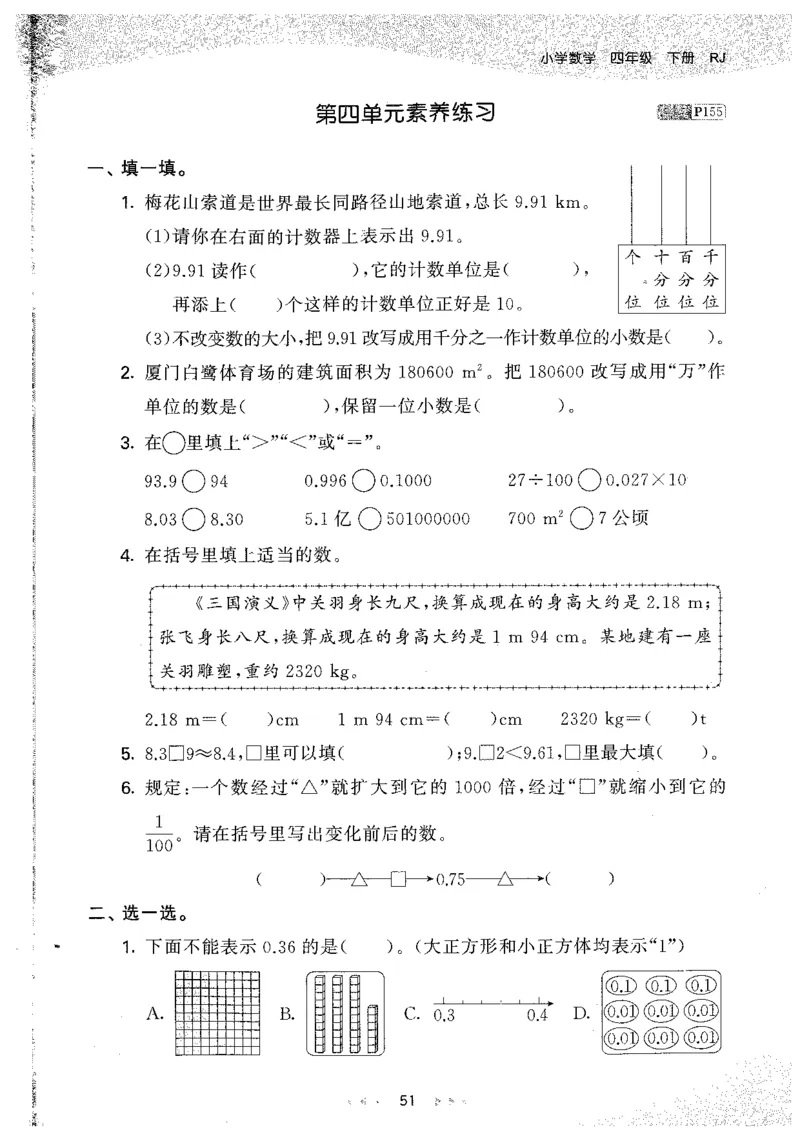 26春53天天练数学RJ4下主书_2026春小学教辅大合集_7-26春《53天天练》系列_26春《53天天练》数学_26春人教版数学1-6年级下册《53天天练》_26春《53天天练》数学RJ4下
