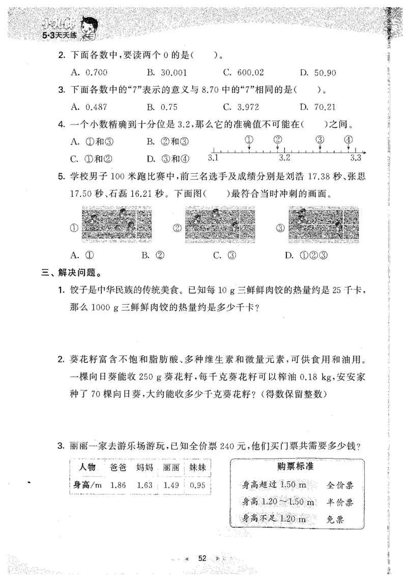 26春53天天练数学RJ4下主书_2026春小学教辅大合集_7-26春《53天天练》系列_26春《53天天练》数学_26春人教版数学1-6年级下册《53天天练》_26春《53天天练》数学RJ4下
