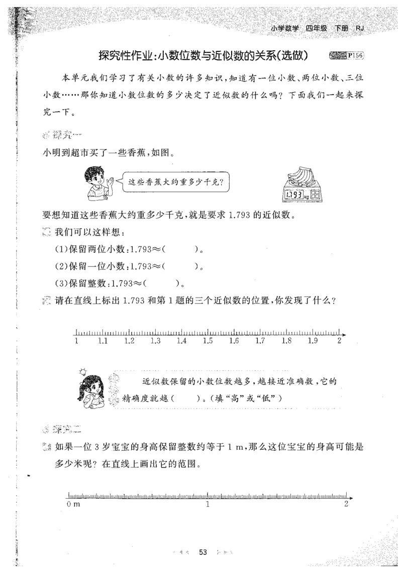 26春53天天练数学RJ4下主书_2026春小学教辅大合集_7-26春《53天天练》系列_26春《53天天练》数学_26春人教版数学1-6年级下册《53天天练》_26春《53天天练》数学RJ4下