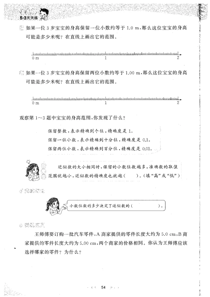 26春53天天练数学RJ4下主书_2026春小学教辅大合集_7-26春《53天天练》系列_26春《53天天练》数学_26春人教版数学1-6年级下册《53天天练》_26春《53天天练》数学RJ4下