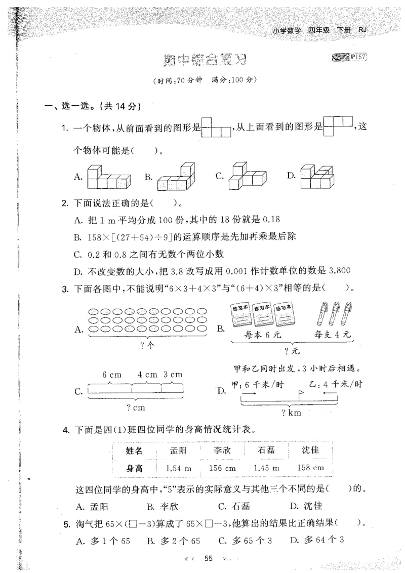 26春53天天练数学RJ4下主书_2026春小学教辅大合集_7-26春《53天天练》系列_26春《53天天练》数学_26春人教版数学1-6年级下册《53天天练》_26春《53天天练》数学RJ4下