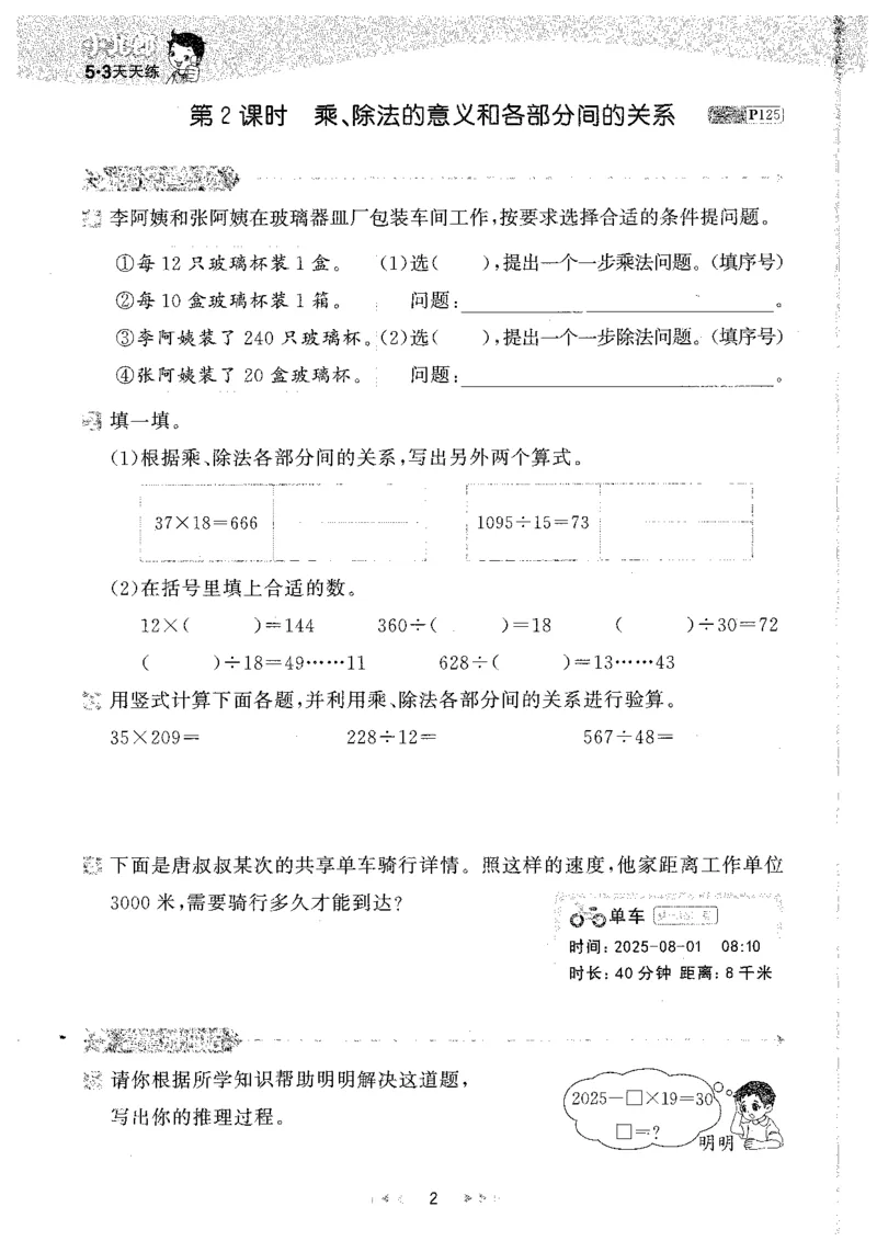 26春53天天练数学RJ4下主书_2026春小学教辅大合集_7-26春《53天天练》系列_26春《53天天练》数学_26春人教版数学1-6年级下册《53天天练》_26春《53天天练》数学RJ4下