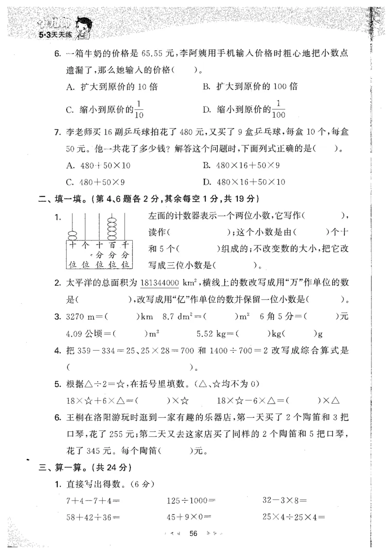 26春53天天练数学RJ4下主书_2026春小学教辅大合集_7-26春《53天天练》系列_26春《53天天练》数学_26春人教版数学1-6年级下册《53天天练》_26春《53天天练》数学RJ4下