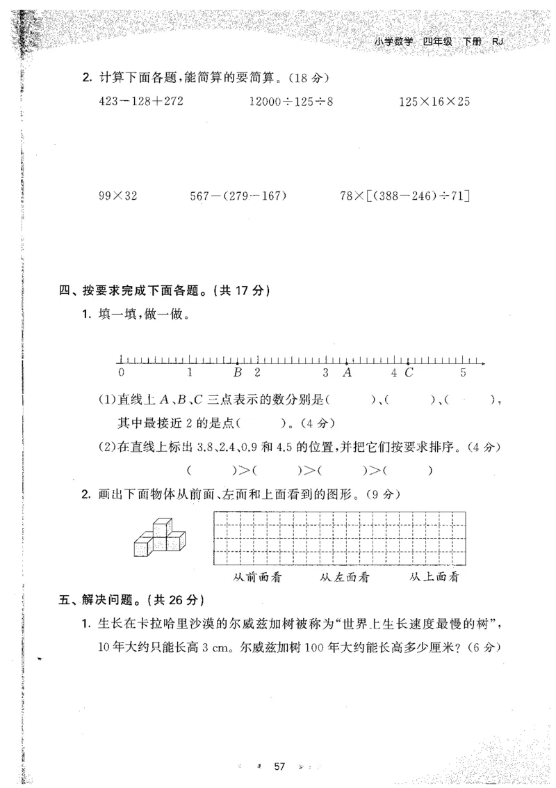 26春53天天练数学RJ4下主书_2026春小学教辅大合集_7-26春《53天天练》系列_26春《53天天练》数学_26春人教版数学1-6年级下册《53天天练》_26春《53天天练》数学RJ4下