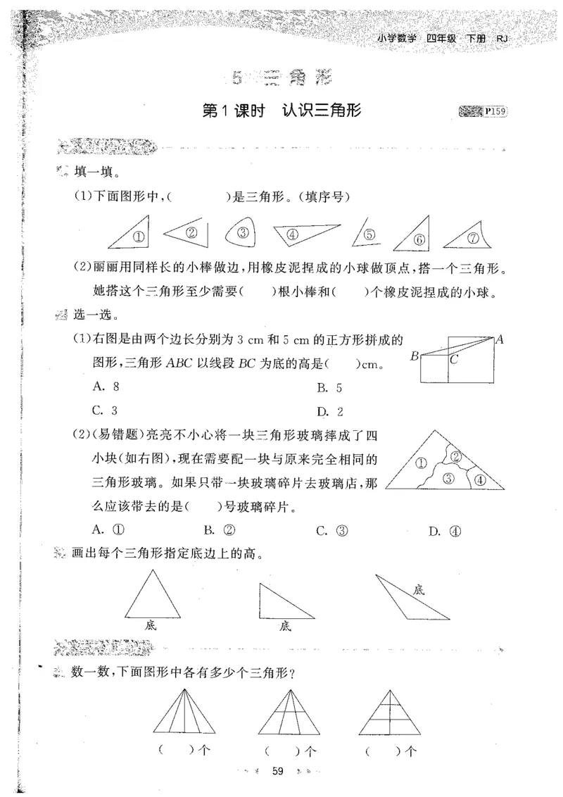 26春53天天练数学RJ4下主书_2026春小学教辅大合集_7-26春《53天天练》系列_26春《53天天练》数学_26春人教版数学1-6年级下册《53天天练》_26春《53天天练》数学RJ4下