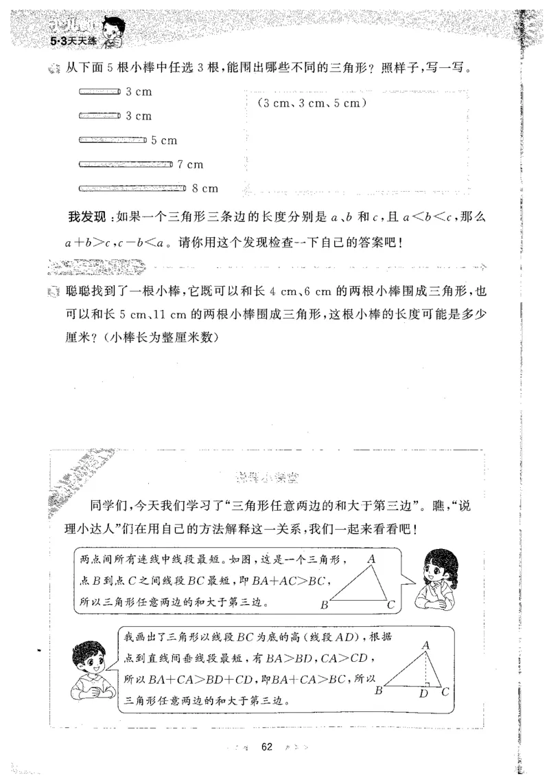 26春53天天练数学RJ4下主书_2026春小学教辅大合集_7-26春《53天天练》系列_26春《53天天练》数学_26春人教版数学1-6年级下册《53天天练》_26春《53天天练》数学RJ4下