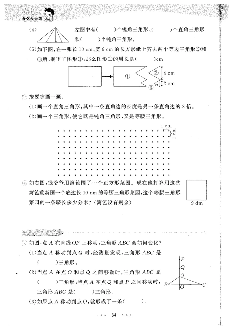 26春53天天练数学RJ4下主书_2026春小学教辅大合集_7-26春《53天天练》系列_26春《53天天练》数学_26春人教版数学1-6年级下册《53天天练》_26春《53天天练》数学RJ4下