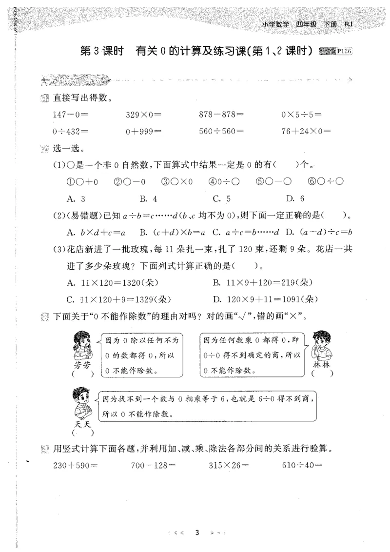 26春53天天练数学RJ4下主书_2026春小学教辅大合集_7-26春《53天天练》系列_26春《53天天练》数学_26春人教版数学1-6年级下册《53天天练》_26春《53天天练》数学RJ4下