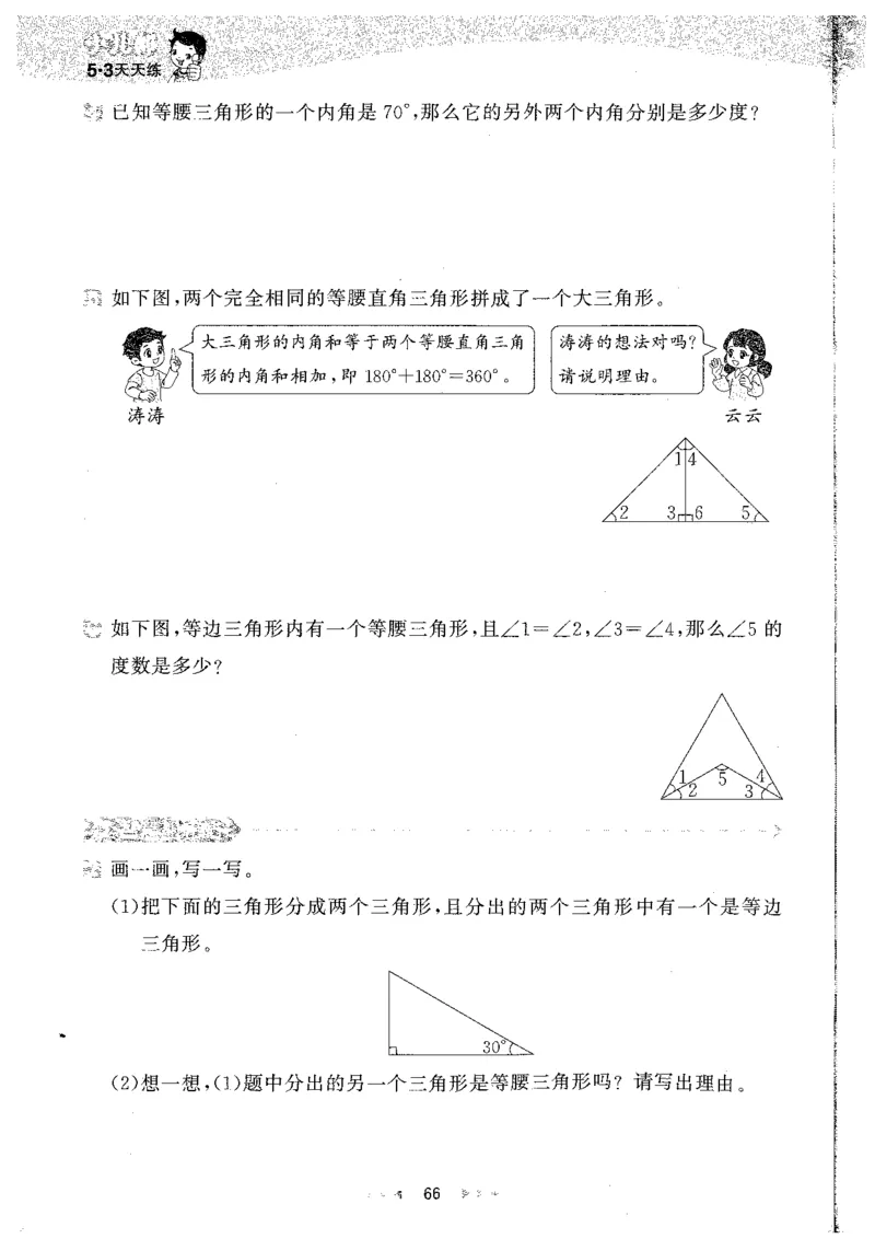 26春53天天练数学RJ4下主书_2026春小学教辅大合集_7-26春《53天天练》系列_26春《53天天练》数学_26春人教版数学1-6年级下册《53天天练》_26春《53天天练》数学RJ4下