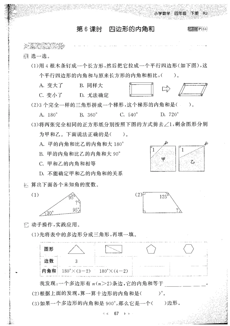 26春53天天练数学RJ4下主书_2026春小学教辅大合集_7-26春《53天天练》系列_26春《53天天练》数学_26春人教版数学1-6年级下册《53天天练》_26春《53天天练》数学RJ4下