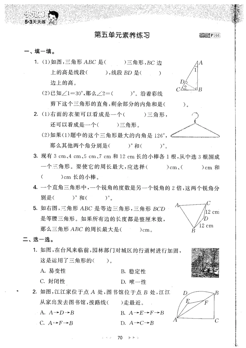 26春53天天练数学RJ4下主书_2026春小学教辅大合集_7-26春《53天天练》系列_26春《53天天练》数学_26春人教版数学1-6年级下册《53天天练》_26春《53天天练》数学RJ4下