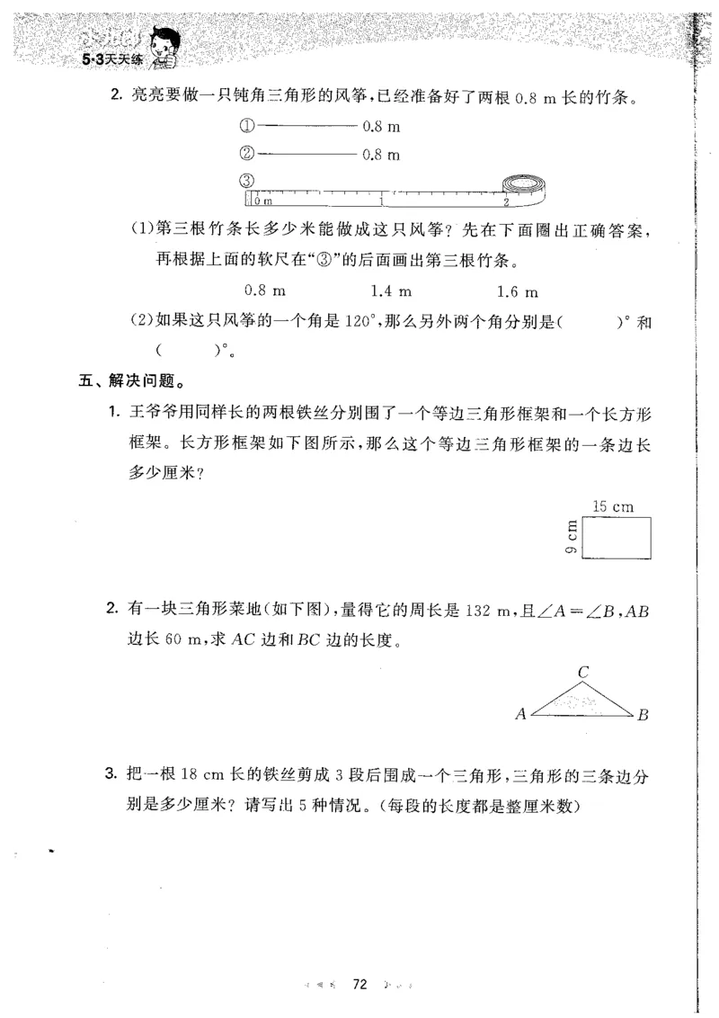 26春53天天练数学RJ4下主书_2026春小学教辅大合集_7-26春《53天天练》系列_26春《53天天练》数学_26春人教版数学1-6年级下册《53天天练》_26春《53天天练》数学RJ4下