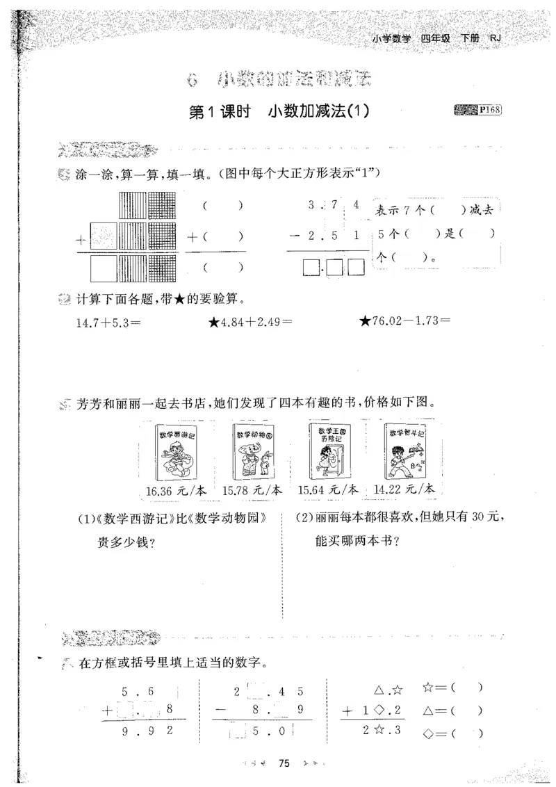 26春53天天练数学RJ4下主书_2026春小学教辅大合集_7-26春《53天天练》系列_26春《53天天练》数学_26春人教版数学1-6年级下册《53天天练》_26春《53天天练》数学RJ4下