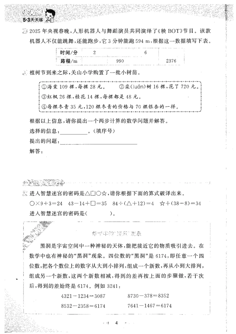 26春53天天练数学RJ4下主书_2026春小学教辅大合集_7-26春《53天天练》系列_26春《53天天练》数学_26春人教版数学1-6年级下册《53天天练》_26春《53天天练》数学RJ4下