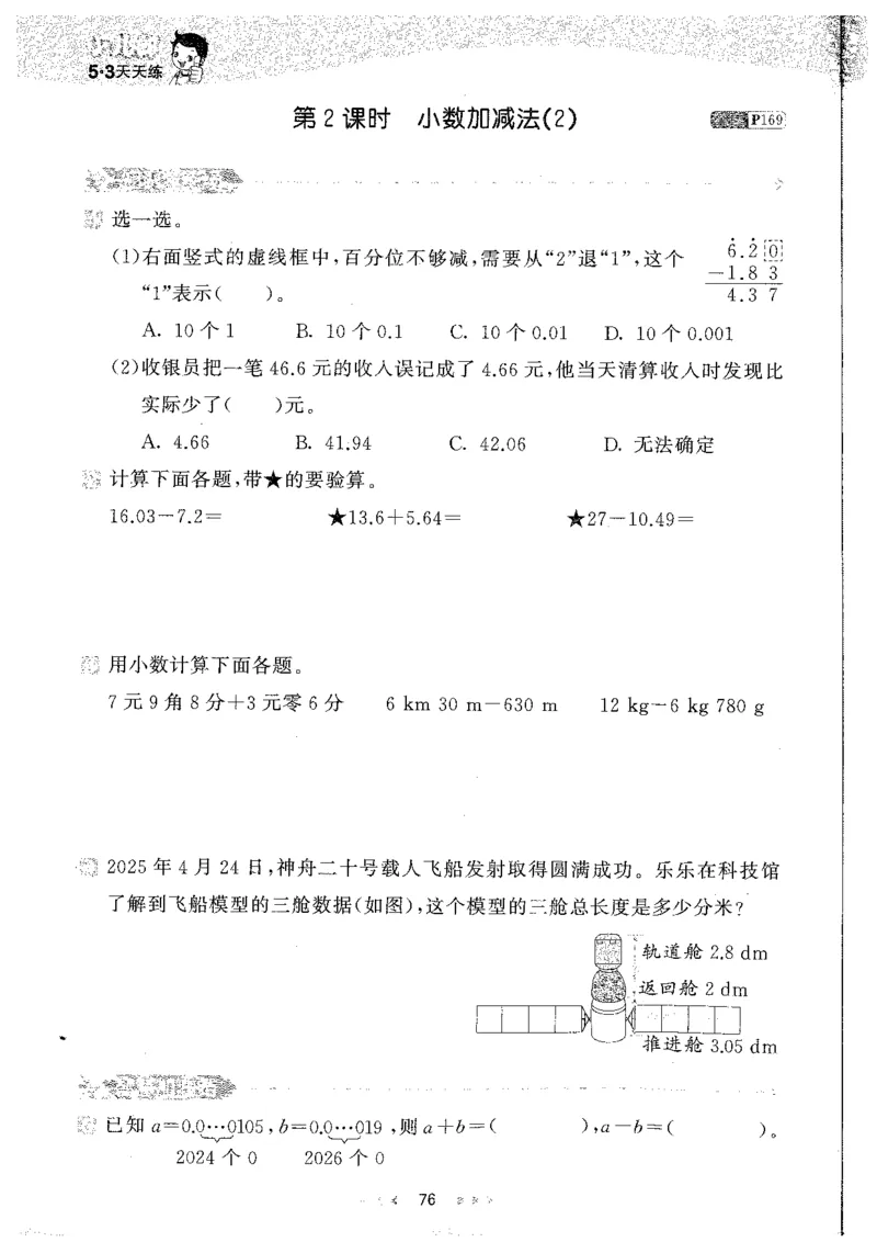 26春53天天练数学RJ4下主书_2026春小学教辅大合集_7-26春《53天天练》系列_26春《53天天练》数学_26春人教版数学1-6年级下册《53天天练》_26春《53天天练》数学RJ4下