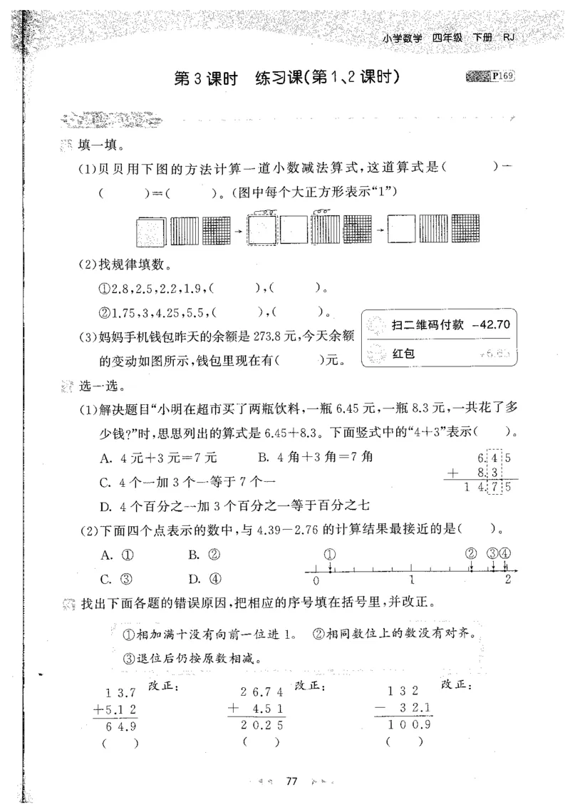 26春53天天练数学RJ4下主书_2026春小学教辅大合集_7-26春《53天天练》系列_26春《53天天练》数学_26春人教版数学1-6年级下册《53天天练》_26春《53天天练》数学RJ4下