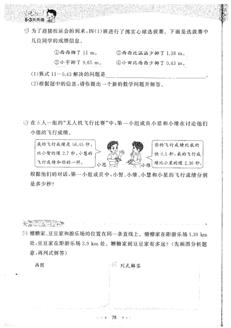 26春53天天练数学RJ4下主书_2026春小学教辅大合集_7-26春《53天天练》系列_26春《53天天练》数学_26春人教版数学1-6年级下册《53天天练》_26春《53天天练》数学RJ4下