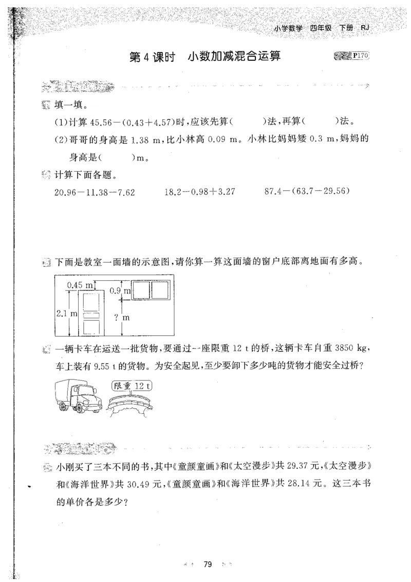 26春53天天练数学RJ4下主书_2026春小学教辅大合集_7-26春《53天天练》系列_26春《53天天练》数学_26春人教版数学1-6年级下册《53天天练》_26春《53天天练》数学RJ4下