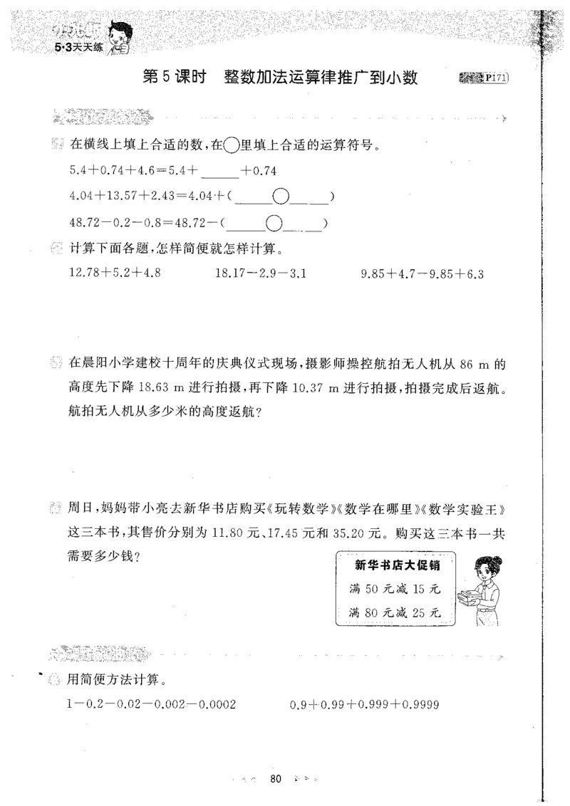 26春53天天练数学RJ4下主书_2026春小学教辅大合集_7-26春《53天天练》系列_26春《53天天练》数学_26春人教版数学1-6年级下册《53天天练》_26春《53天天练》数学RJ4下
