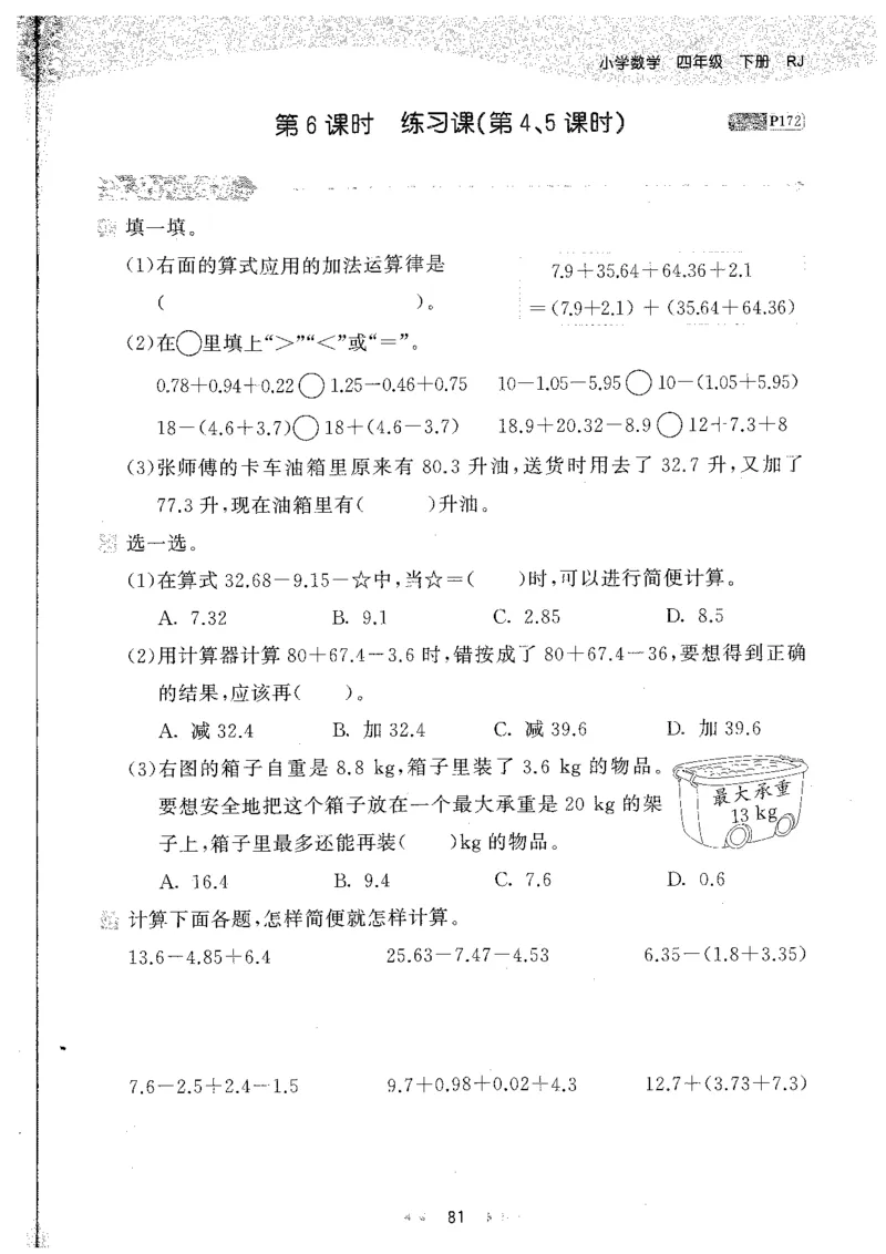 26春53天天练数学RJ4下主书_2026春小学教辅大合集_7-26春《53天天练》系列_26春《53天天练》数学_26春人教版数学1-6年级下册《53天天练》_26春《53天天练》数学RJ4下
