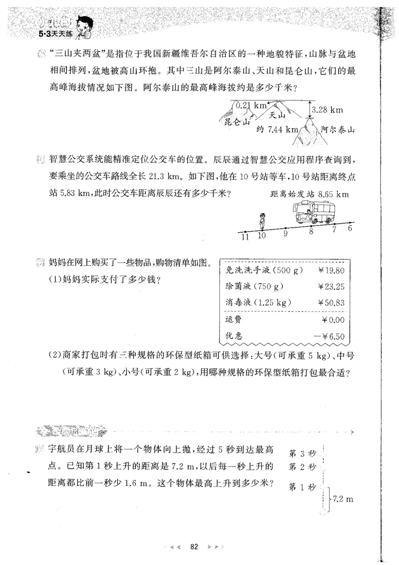 26春53天天练数学RJ4下主书_2026春小学教辅大合集_7-26春《53天天练》系列_26春《53天天练》数学_26春人教版数学1-6年级下册《53天天练》_26春《53天天练》数学RJ4下