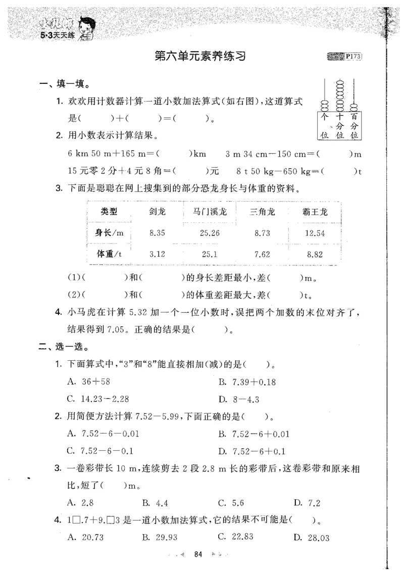 26春53天天练数学RJ4下主书_2026春小学教辅大合集_7-26春《53天天练》系列_26春《53天天练》数学_26春人教版数学1-6年级下册《53天天练》_26春《53天天练》数学RJ4下