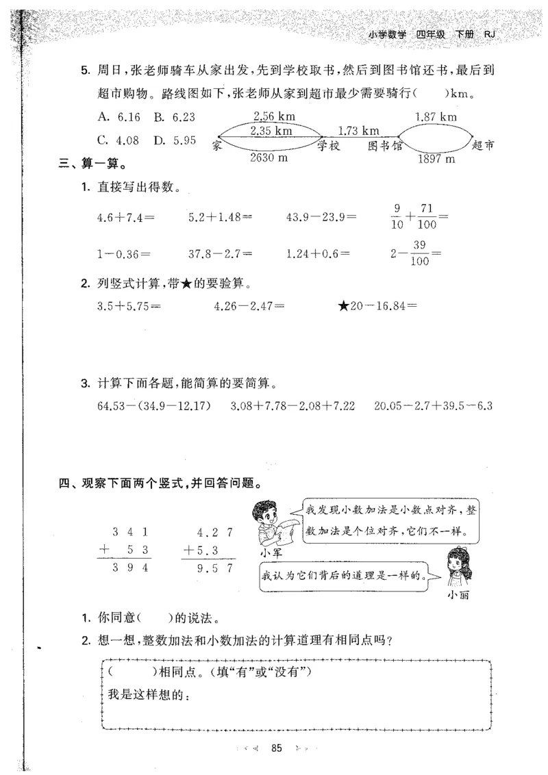26春53天天练数学RJ4下主书_2026春小学教辅大合集_7-26春《53天天练》系列_26春《53天天练》数学_26春人教版数学1-6年级下册《53天天练》_26春《53天天练》数学RJ4下