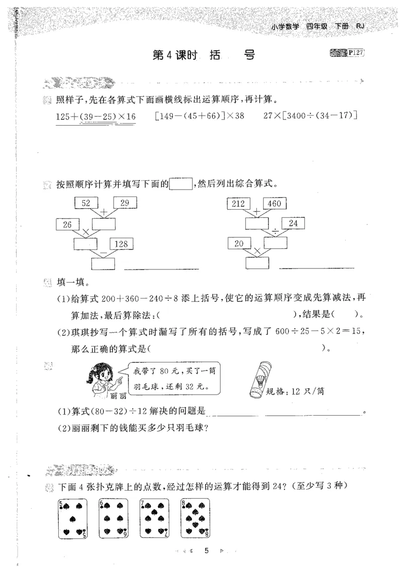 26春53天天练数学RJ4下主书_2026春小学教辅大合集_7-26春《53天天练》系列_26春《53天天练》数学_26春人教版数学1-6年级下册《53天天练》_26春《53天天练》数学RJ4下