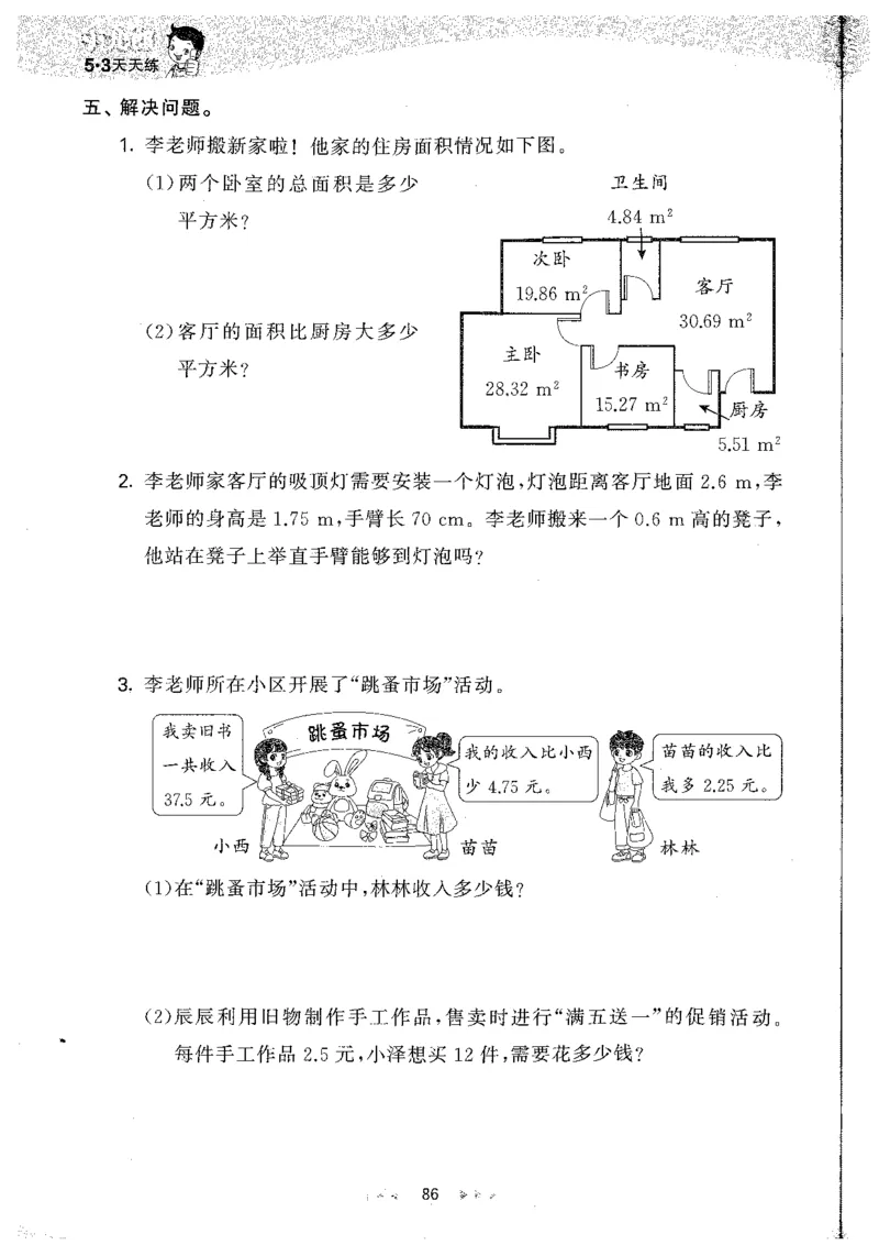 26春53天天练数学RJ4下主书_2026春小学教辅大合集_7-26春《53天天练》系列_26春《53天天练》数学_26春人教版数学1-6年级下册《53天天练》_26春《53天天练》数学RJ4下