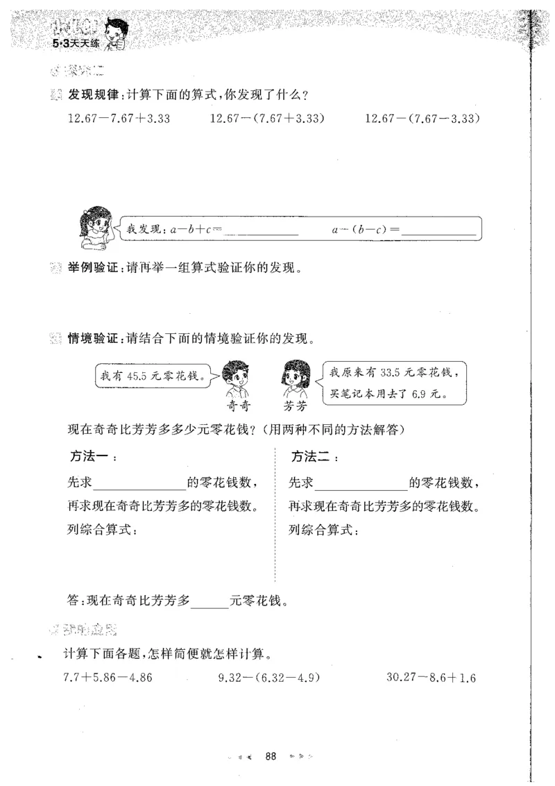 26春53天天练数学RJ4下主书_2026春小学教辅大合集_7-26春《53天天练》系列_26春《53天天练》数学_26春人教版数学1-6年级下册《53天天练》_26春《53天天练》数学RJ4下