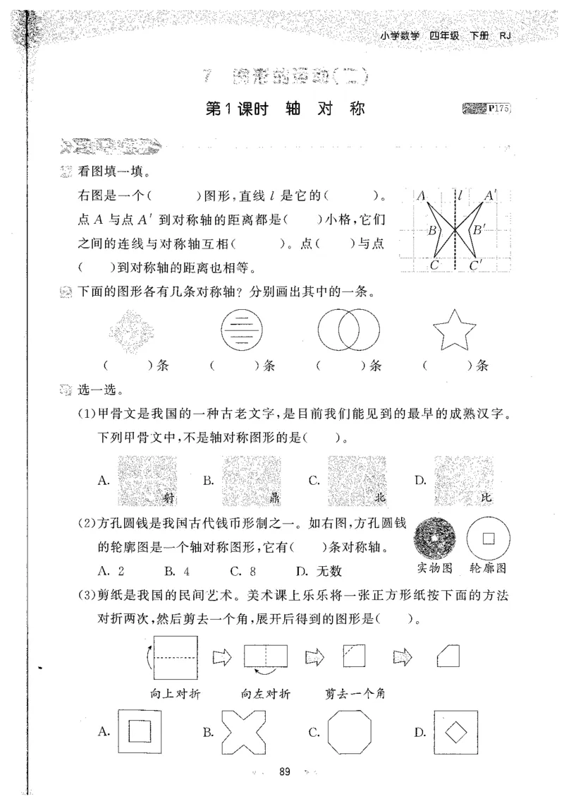 26春53天天练数学RJ4下主书_2026春小学教辅大合集_7-26春《53天天练》系列_26春《53天天练》数学_26春人教版数学1-6年级下册《53天天练》_26春《53天天练》数学RJ4下