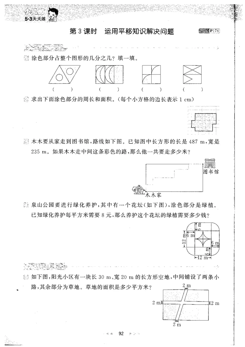 26春53天天练数学RJ4下主书_2026春小学教辅大合集_7-26春《53天天练》系列_26春《53天天练》数学_26春人教版数学1-6年级下册《53天天练》_26春《53天天练》数学RJ4下