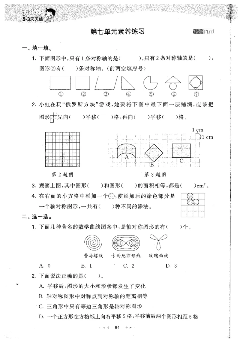26春53天天练数学RJ4下主书_2026春小学教辅大合集_7-26春《53天天练》系列_26春《53天天练》数学_26春人教版数学1-6年级下册《53天天练》_26春《53天天练》数学RJ4下