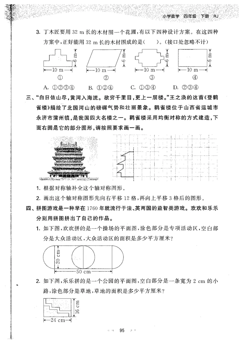 26春53天天练数学RJ4下主书_2026春小学教辅大合集_7-26春《53天天练》系列_26春《53天天练》数学_26春人教版数学1-6年级下册《53天天练》_26春《53天天练》数学RJ4下