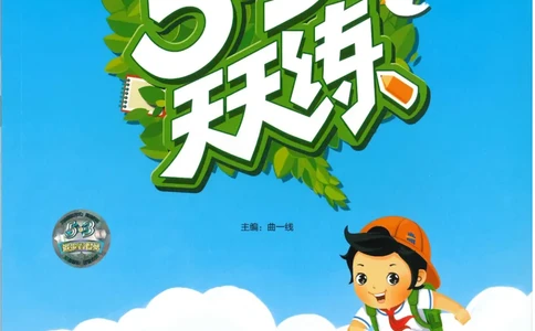 26春53天天练数学RJ4下主书_2026春小学教辅大合集_7-26春《53天天练》系列_26春《53天天练》数学_26春人教版数学1-6年级下册《53天天练》_26春《53天天练》数学RJ4下